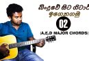 02. How To Play A,D and E Chords -Easy Chord Changes in Sinhala (Lesson 02)